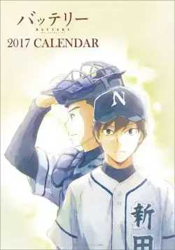 Бэттэри / Battery 2016 смотреть онлайн cериал мультфильм аниме в хорошем качестве