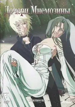 Дочери Мнемозины / Munemoshune no musume tachi (2008) cериаланиме скачать через торрет бесплатно в хорошем качестве