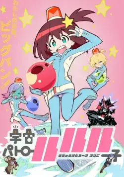 Космический патруль Лулуко / Uchu Patrol Luluco (2016) cериал скачать через торрет бесплатно в хорошем качестве