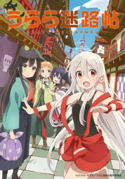 Город предсказательниц / Urara Meirochou (2017) cериал мультфильм аниме скачать через торрет бесплатно в хорошем качестве