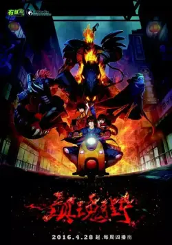 Улица демонов / Rakshasa Street (2016) cериал мультфильм аниме скачать через торрет бесплатно в хорошем качестве