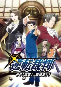 Первоклассный адвокат / Gyakuten Saiban (2016) сериал мультфильм аниме скачать через торрет бесплатно в хорошем качестве