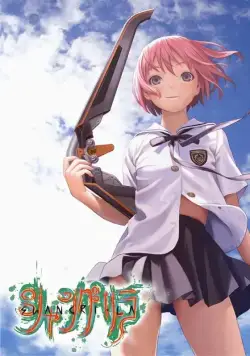 Шангри-Ла / Shangri-La (2009) сериаланиме скачать через торрет бесплатно в хорошем качестве