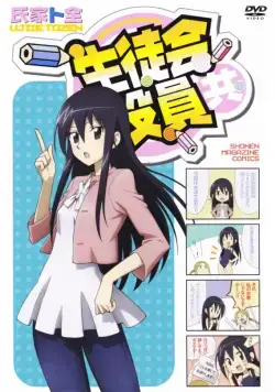 Члены Школьного совета / Seitokai yakuindomo (2010) cериал мультфильм аниме скачать через торрет бесплатно в хорошем качестве