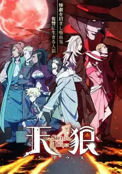 Небесные волки: Сириус-егерь / Tenrou: Sirius the Jaeger (2018) cериал мультфильм аниме скачать через торрет бесплатно в хорошем качестве