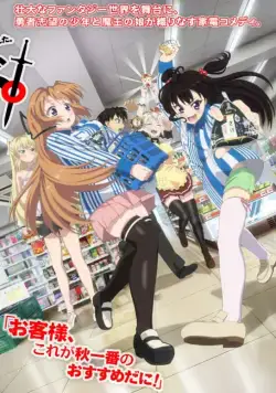 Раз героем мне не стать – самое время работу искать! / Yuusha ni Narenakatta Ore wa Shibushibu Shuushoku wo Ketsui Shimashita (2013) сериаланиме скачать через торрет бесплатно в хорошем качестве