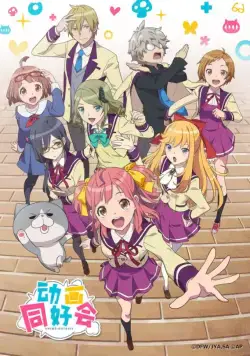 Анимекнутые / Animegataris (2017) cериаланиме скачать через торрет бесплатно в хорошем качестве