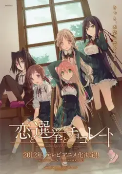 Любовь, выборы и шоколад / Koi to senkyo to chokoreto (2012) cериаланиме скачать через торрет бесплатно в хорошем качестве