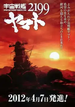 2199: Космический крейсер Ямато / Uchu Senkan Yamato 2199 (2012) cериаланиме скачать через торрет бесплатно в хорошем качестве
