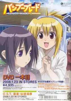 Бамбуковый клинок / Banbû brêdo (2007) сериаланиме скачать через торрет бесплатно в хорошем качестве