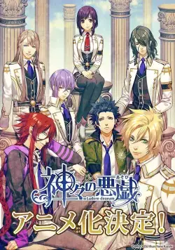 Забавы богов / Kamigami no asobi (2014) cериал мультфильм аниме скачать через торрет бесплатно в хорошем качестве