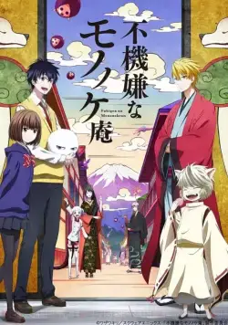 Угрюмый Мононокэан / Fukigen na Mononokean (2016) сериал мультфильм аниме скачать через торрет бесплатно в хорошем качестве
