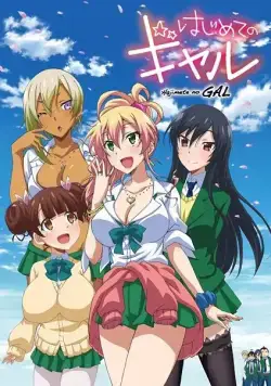 Моя первая гяру / Hajimete no Gal (2017) сериал мультфильм аниме скачать через торрет бесплатно в хорошем качестве