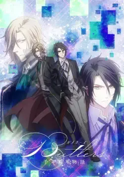 Дворецкие: История тысячи столетий / Butlers: Chitose Momotose Monogatari (2018) сериаланиме скачать через торрет бесплатно в хорошем качестве