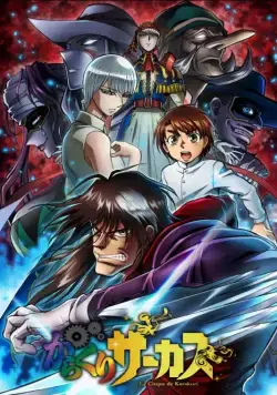 Цирк марионеток / Karakuri Circus (2018) сериал мультфильм аниме скачать через торрет бесплатно в хорошем качестве