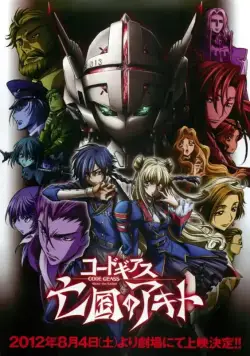 Код Гиас: Неприкаянный Акито / Code Geass: Boukoku no Akito (2012) cериал мультфильм аниме скачать через торрет бесплатно в хорошем качестве
