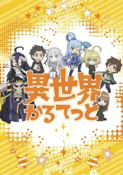 Квартет Исэкай / Isekai Quartet (2019) cериал мультфильм аниме скачать через торрет бесплатно в хорошем качестве