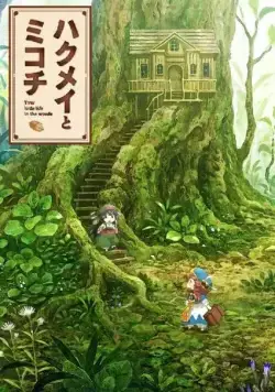 Хакумэй и Микоти / Hakumei to Mikochi (2018) сериал мультфильм аниме скачать через торрет бесплатно в хорошем качестве