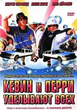 Кевин и Перри уделывают всех / Kevin & Perry Go Large (2000) фильм скачать через торрет бесплатно в хорошем качестве