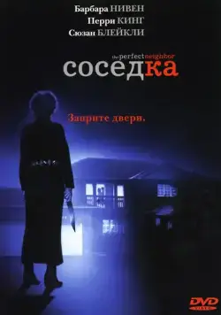 Соседка / The Perfect Neighbor (2005) фильм скачать через торрет бесплатно в хорошем качестве