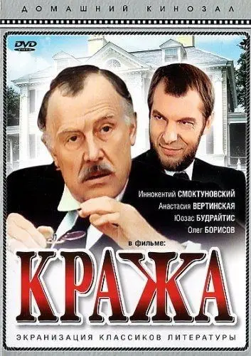 Кража (1982) фильм скачать через торрет бесплатно в хорошем качестве