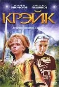 Крэйк (2007) фильм скачать через торрет бесплатно в хорошем качестве