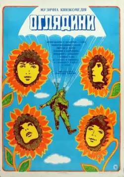 Смотрины (1979) фильм скачать через торрет бесплатно в хорошем качестве