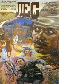 Лес (1980) фильм скачать через торрет бесплатно в хорошем качестве