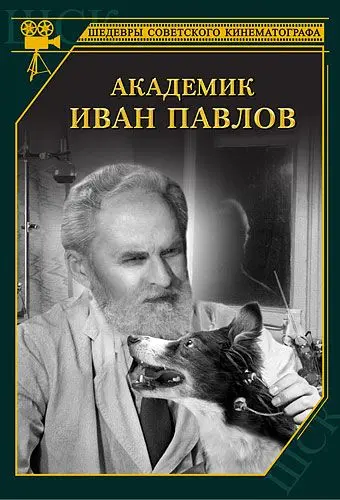 Академик Иван Павлов (1949) фильм скачать через торрет бесплатно в хорошем качестве