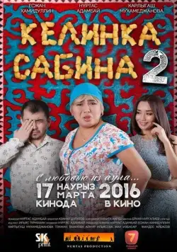 Келинка Сабина 2 / Сабина келін 2 (2016) фильм скачать торрент файле бесплатно Скачать Келинка Сабина 2 / Сабина келін 2(2016) фильм с торрента бесплатно