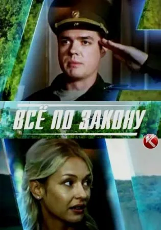 Страж закона (2016) cериал скачать через торрет бесплатно в хорошем качестве