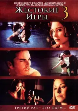 Жестокие игры 3 / Cruel Intentions 3 (2004) фильм скачать через торрет бесплатно в хорошем качестве