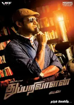 Детектив / Thupparivaalan (2017) фильм скачать через торрет бесплатно в хорошем качестве