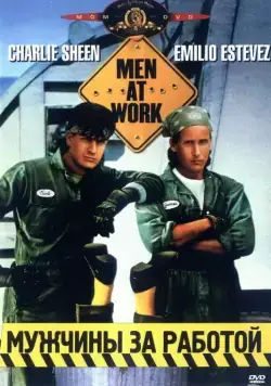 Мужчины за работой / Men at Work (1990) фильм скачать через торрет бесплатно в хорошем качестве
