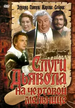 Слуги дьявола на Чёртовой мельнице (1972) фильм скачать через торрет бесплатно в хорошем качестве