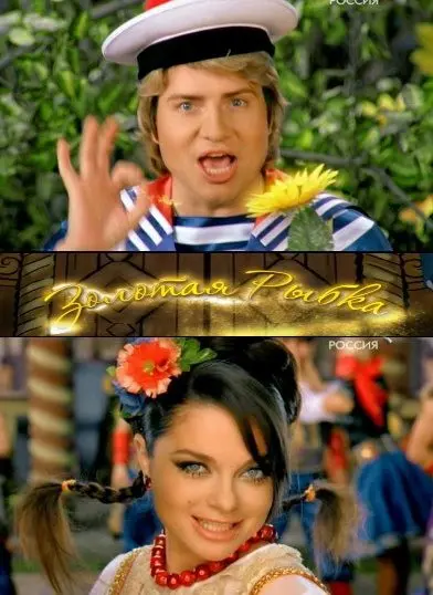 Золотая рыбка (2008) фильм скачать через торрет бесплатно в хорошем качестве