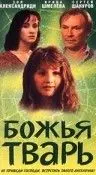 Божья тварь (1991) фильм скачать через торрет бесплатно в хорошем качестве