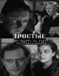 Простые люди (1945) фильм скачать через торрет бесплатно в хорошем качестве