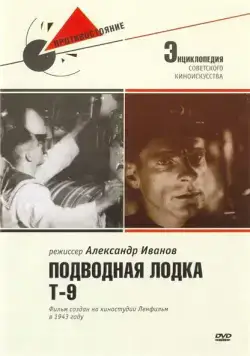 Подводная лодка Т-9 (1943) фильм скачать через торрет бесплатно в хорошем качестве