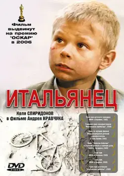 Итальянец / Italyanets (2005) cериал скачать через торрет бесплатно в хорошем качестве