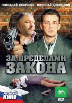 За пределами закона (2010) фильм скачать через торрет бесплатно в хорошем качестве