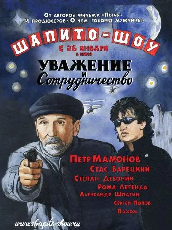 Шапито-шоу: Уважение и сотрудничество / Chapiteau Show: Respect and Cooperation - Part 2 (2011) cериал скачать через торрет бесплатно в хорошем качестве