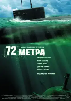 72 метра (2004) cериал на русском скачать торрет файл