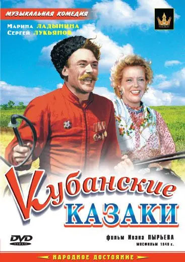 Кубанские казаки (1949) фильм скачать через торрет бесплатно в хорошем качестве