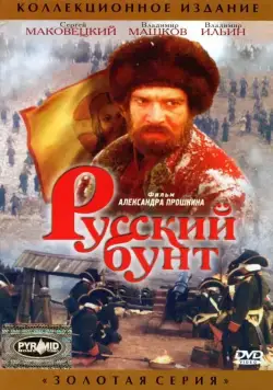 Русский бунт (1999) cериал скачать через торрет бесплатно в хорошем качестве