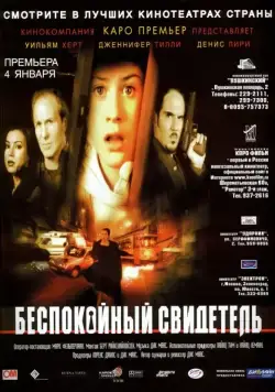 Беспокойный свидетель / Do Not Disturb (1999) фильм скачать через торрет бесплатно в хорошем качестве