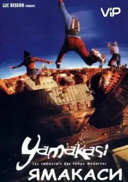 Ямакаси: Свобода в движении / Yamakasi - Les samouraïs des temps modernes (2001) фильм скачать через торрет бесплатно в хорошем качестве