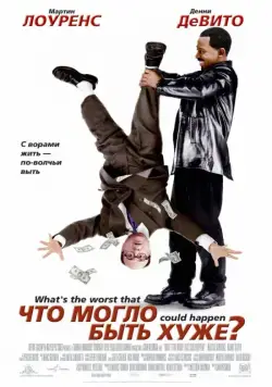 Что могло быть хуже? / What's the Worst That Could Happen? (2001) фильм скачать через торрет бесплатно в хорошем качестве
