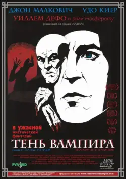 Тень вампира / Shadow of the Vampire (2000) фильм скачать через торрет бесплатно в хорошем качестве