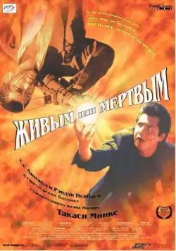 Живым или мёртвым / Dead or Alive: Hanzaisha (1999) фильм скачать через торрет бесплатно в хорошем качестве